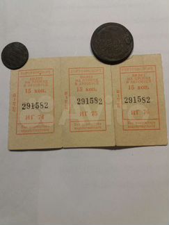 Билеты автобусные СССР 1991 г