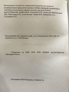 Учебно-методическое пособие «Торакальная хирургия»