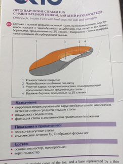 Orto Fun стельки ортопедические 27-28 р