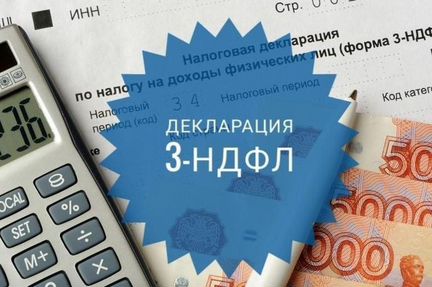 Заполнение декларации 3 ндфл