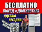 Ремонт стиральных И посудомоечных машин