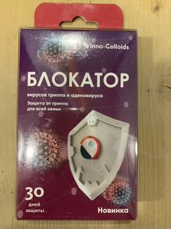 Блокатор вирусов