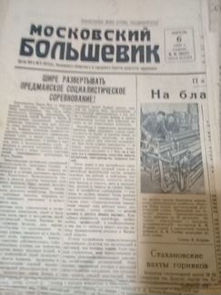 Газеты 1939-1948г