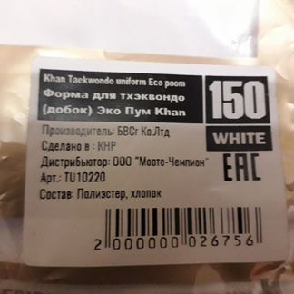 Кимано для тэхквандо