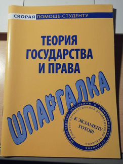 Теория государства и права