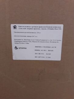 Новая Кресло- коляска ortonica base 150
