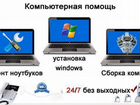 Ремонт Ноутбуков Компьютеров