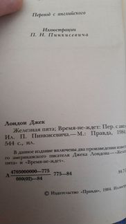Книги Джека Лондона, СССР, 1984