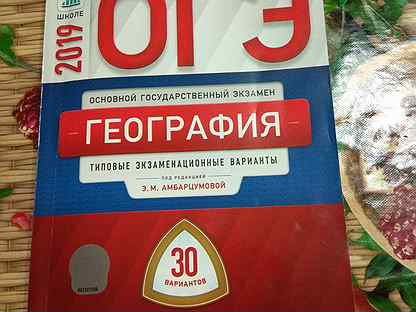 География огэ 2024 30 вариантов амбарцумова ответы