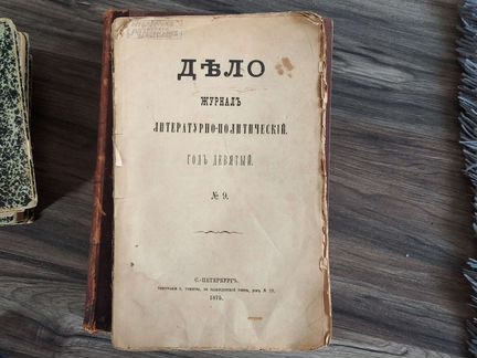 Антикварные книги 1875г. Раритет