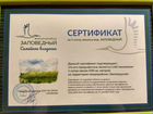 Сертификат на 1 сот. земли в мкр. Заповедный