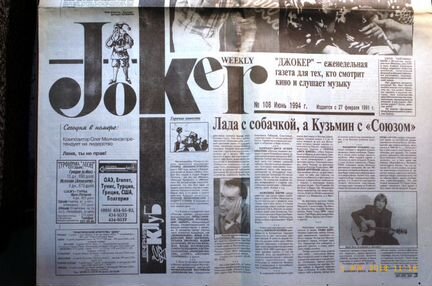 Газета Joker Джокер 90-е годы приложение к мк