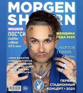Билеты на концерт моргенштерна