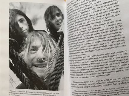 Книга Nirvana взгляд изнутри