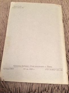 Тетрадь общая,1960 год