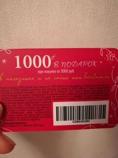 Карточка на 1000р loccitan