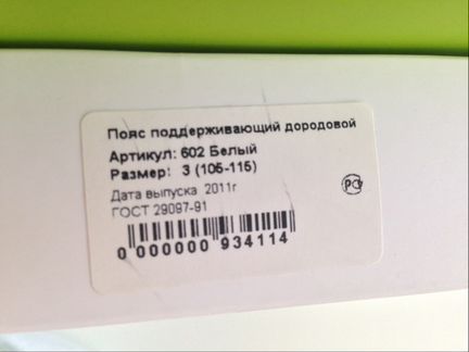 Бандаж дородовый
