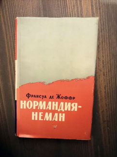 Франсуа де Жоффр 