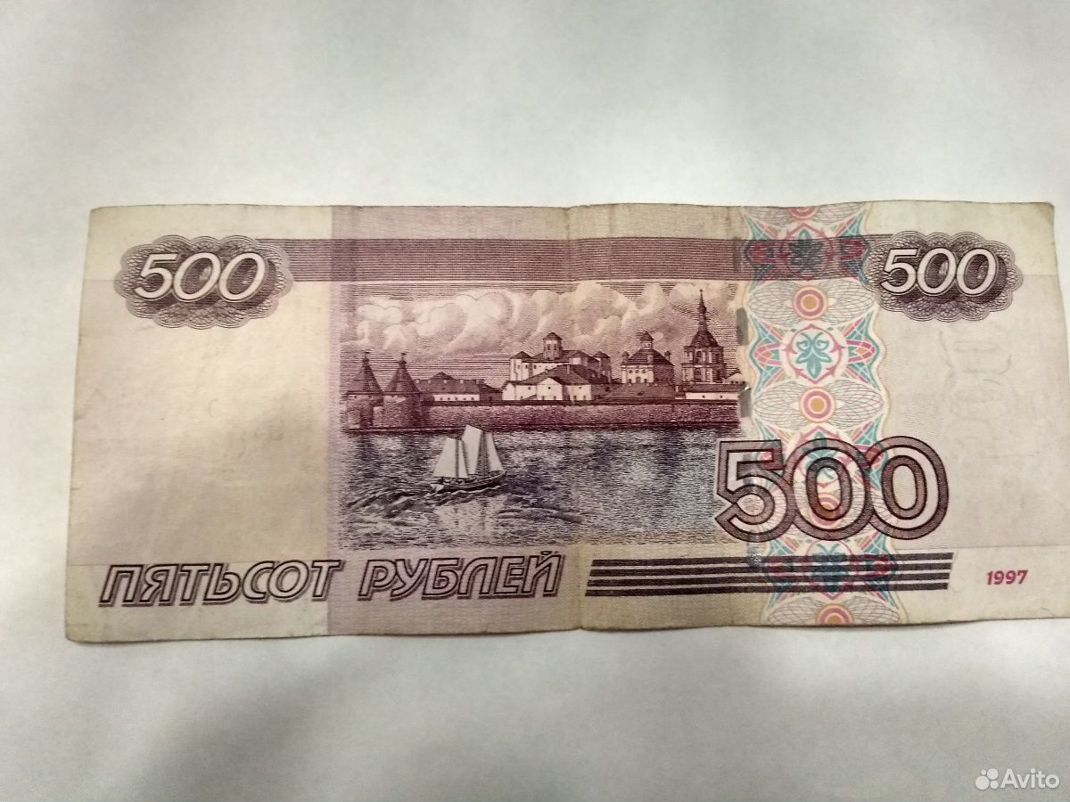 Занять 500 рублей. Купюра 500 рублей. 500 Рублей. 500 Рублей 1997 года. Банкнота 500 рублей.