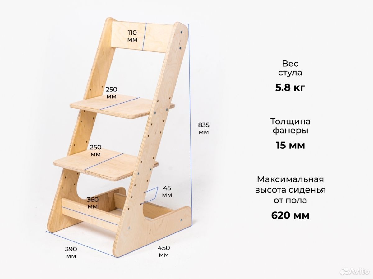 растущий стул из фанеры