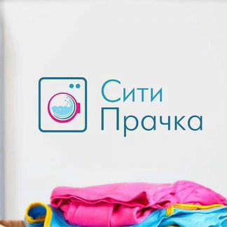 Прачечная