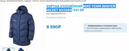 Куртка зимняя nike team winter jacket 645484