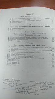 Основные задачи по динамике подземных вод