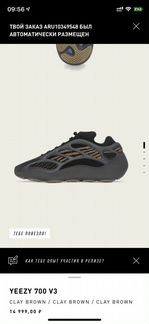 Yeezy 700 v3 clay brown 10,5 UK