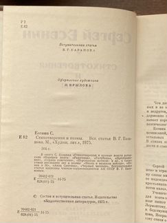 Сергей Есенин. Стихотворения и поэмы