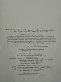 Тачки (Disney. Pixar). Издательство 
