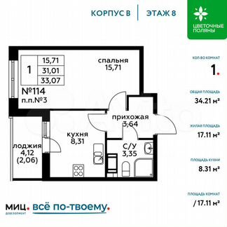 1-к квартира, 33.1 м², 8/8 эт.