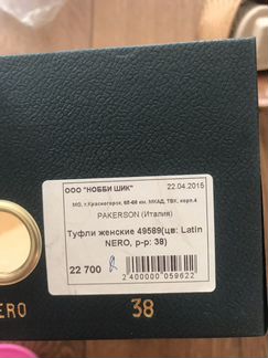 Сабо Pakerson, оригинал, Италия