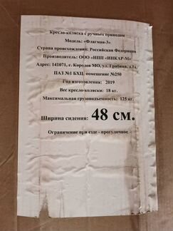 Кресло- коляска 