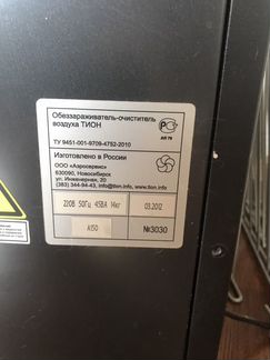 Бризер - очиститель воздуха Тион