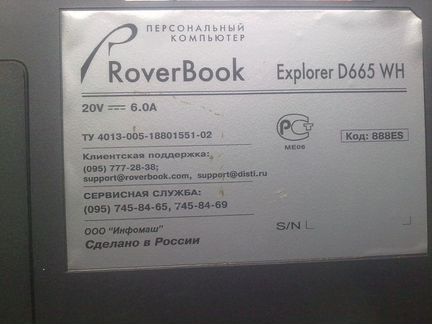 Ноутбук roverbook