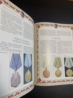 Символы и награды российской державы