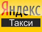 Сайт для диспетчерской Яндекс Такси