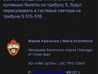 Билеты на футбол Цска Локомотив объявление продам
