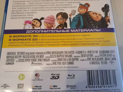 Гадкий Я. blu-ray + blu-ray 3D