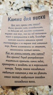 Камни для виски 12шт. Охлаждают, но не разбавляют