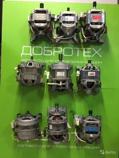 Двигатель Мотор для стиральной машины