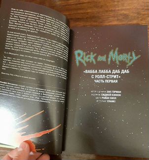 Коллекционное издание Rick and Morty