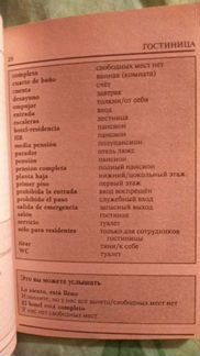 Карманный русско-испанский разговорник