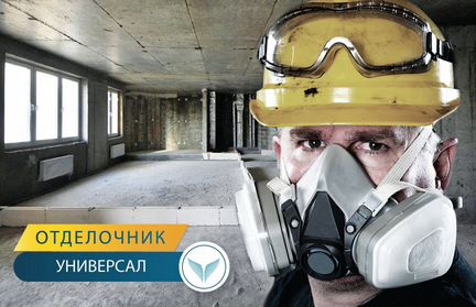 Мастер отделочник - универсал