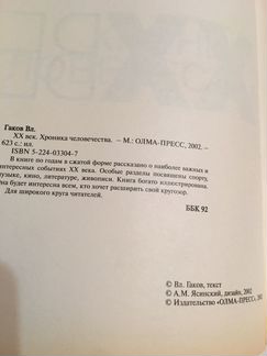 Хроника человечества 20 век издание Олиа- Пресс