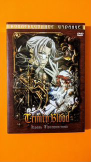 Кровь Триединства