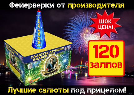 Салют Петра I + фонтан