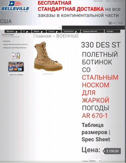 Belleville 330 DES ST 10W (43,5 rus)