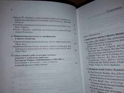 Общество и политика современного Израиля