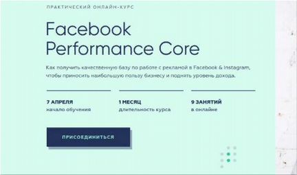 Виктор Филоненко - Facebook Performance Core 2020